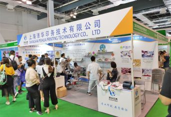 上海印刷包裝展覽會